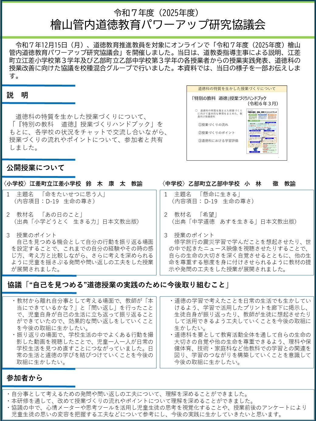 R7檜山管内道徳教育パワーアップ研究協議会 概要 (JPG 433KB)