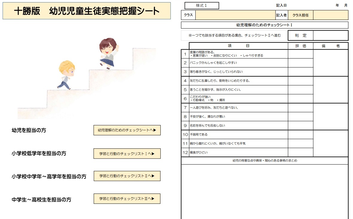 実態把握 バナー (JPG 134KB)