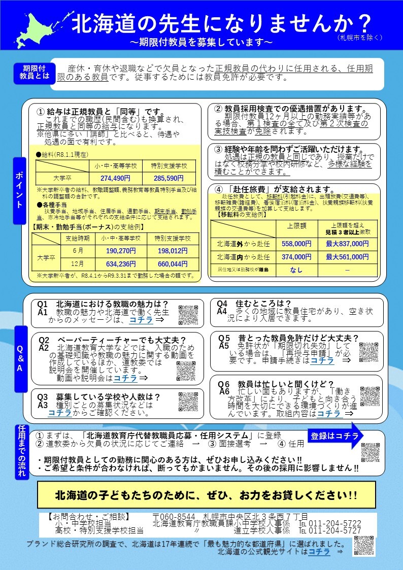 期限付教員募集チラシ