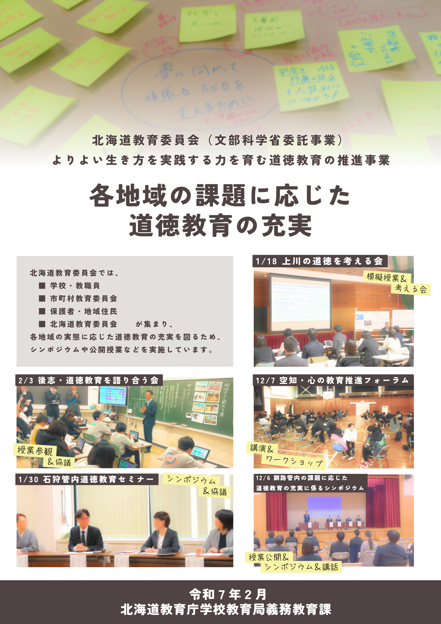 道徳シンポジウム・チラシ