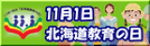 kyouiku1101-banner.png