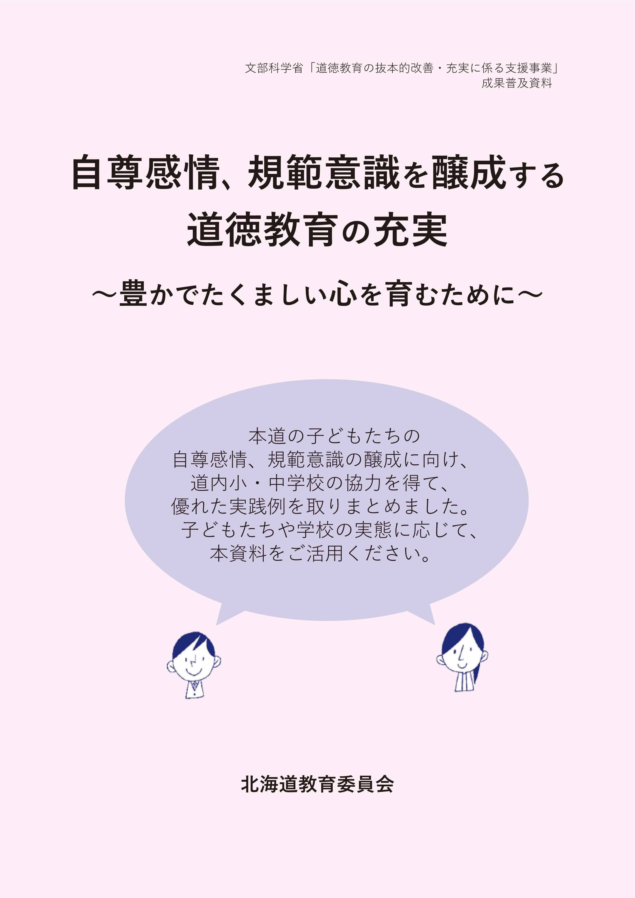 生徒規範の研究