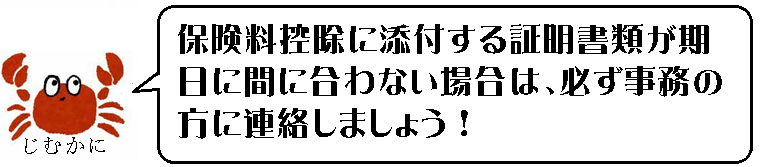 かに 年調保険料 (PNG 30.6KB)