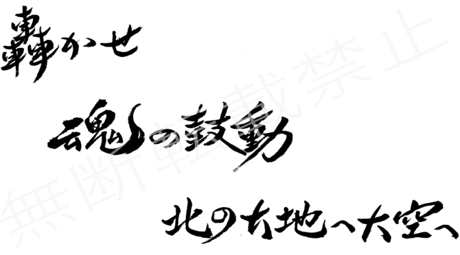 スローガン（横３段）