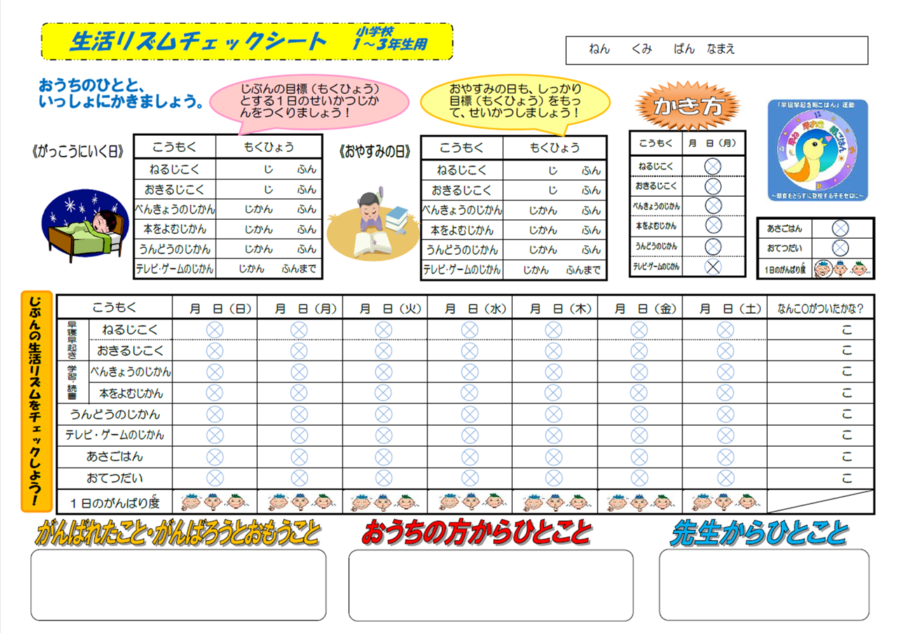 生活全体編イメージ