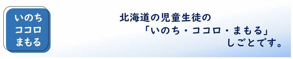 生徒指導・学校安全課バナー