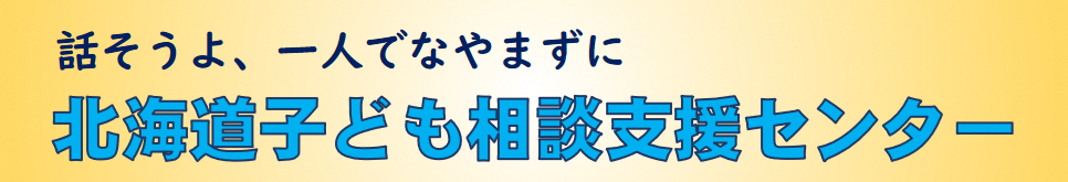 子ども相談支援センターはこちら