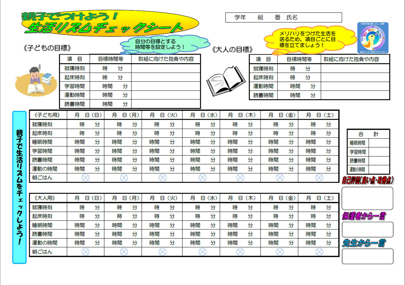 生活全体編イメージ（親子）