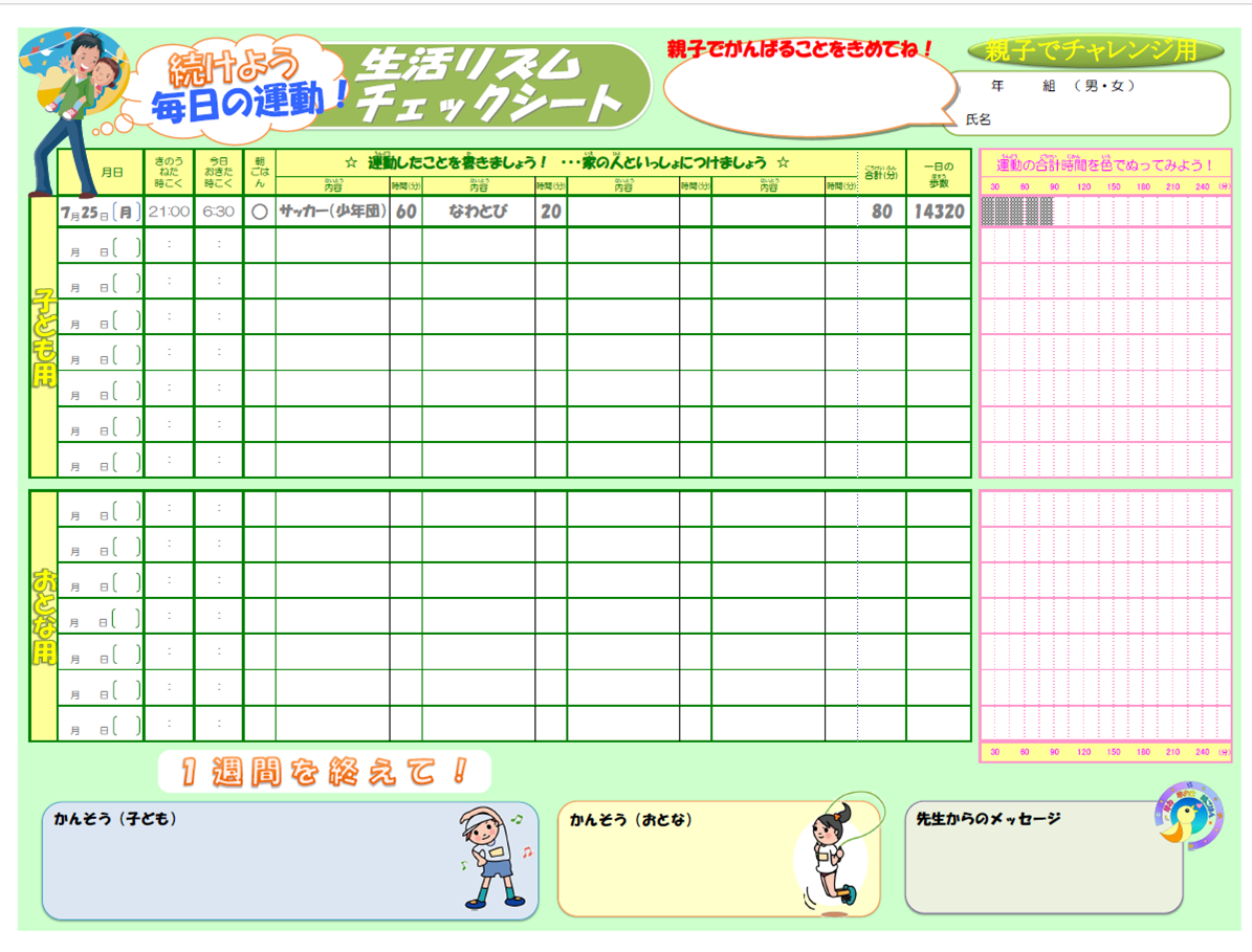 運動習慣編イメージ（親子）