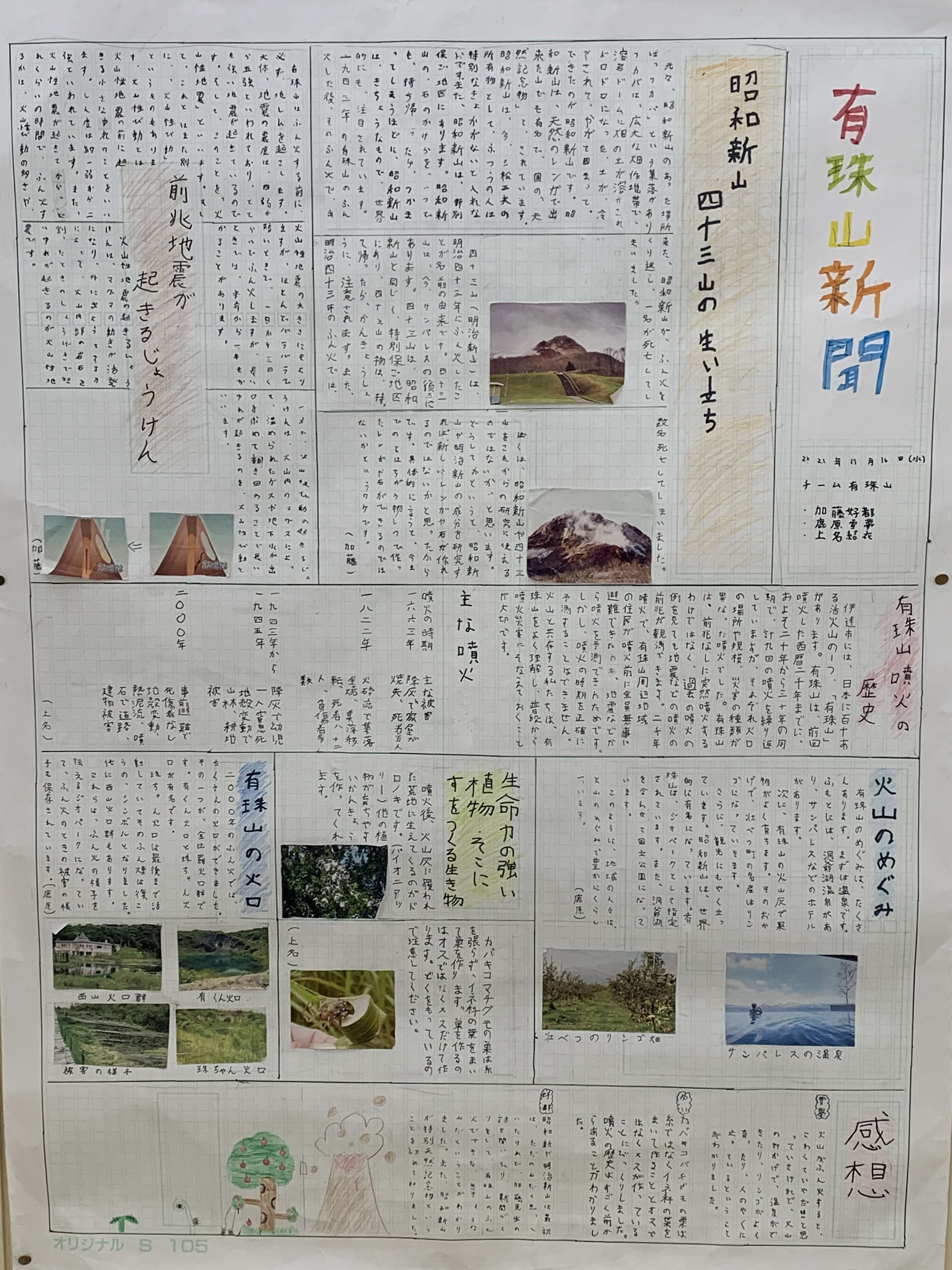 壁新聞「有珠山新聞」 (JPG 889KB)