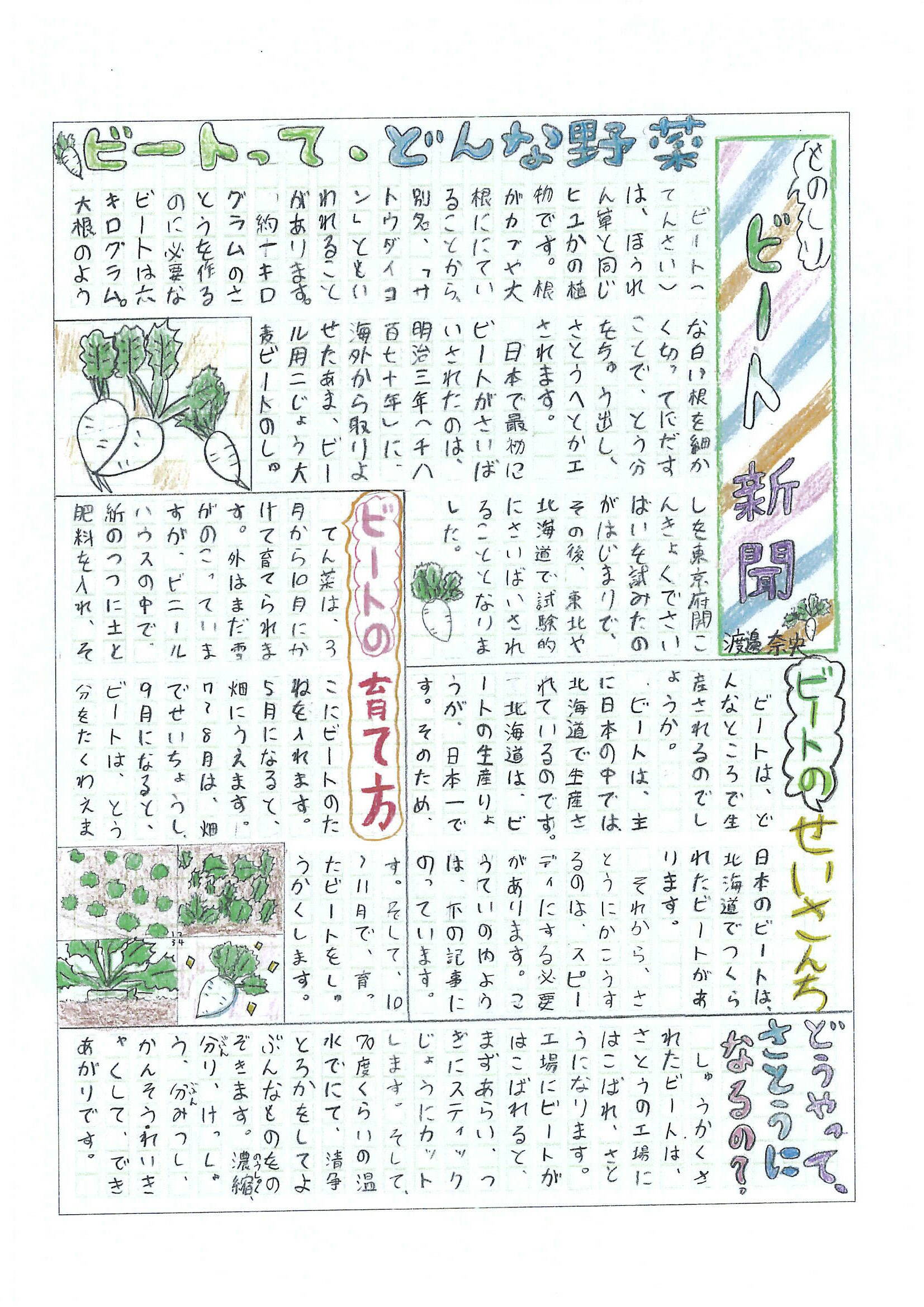 ビート新聞渡邊 奈央 JPG (JPG 554KB)