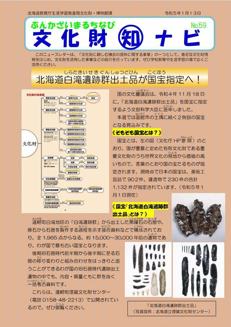 02 文化財まる知ナビNo59_1 (1).jpg