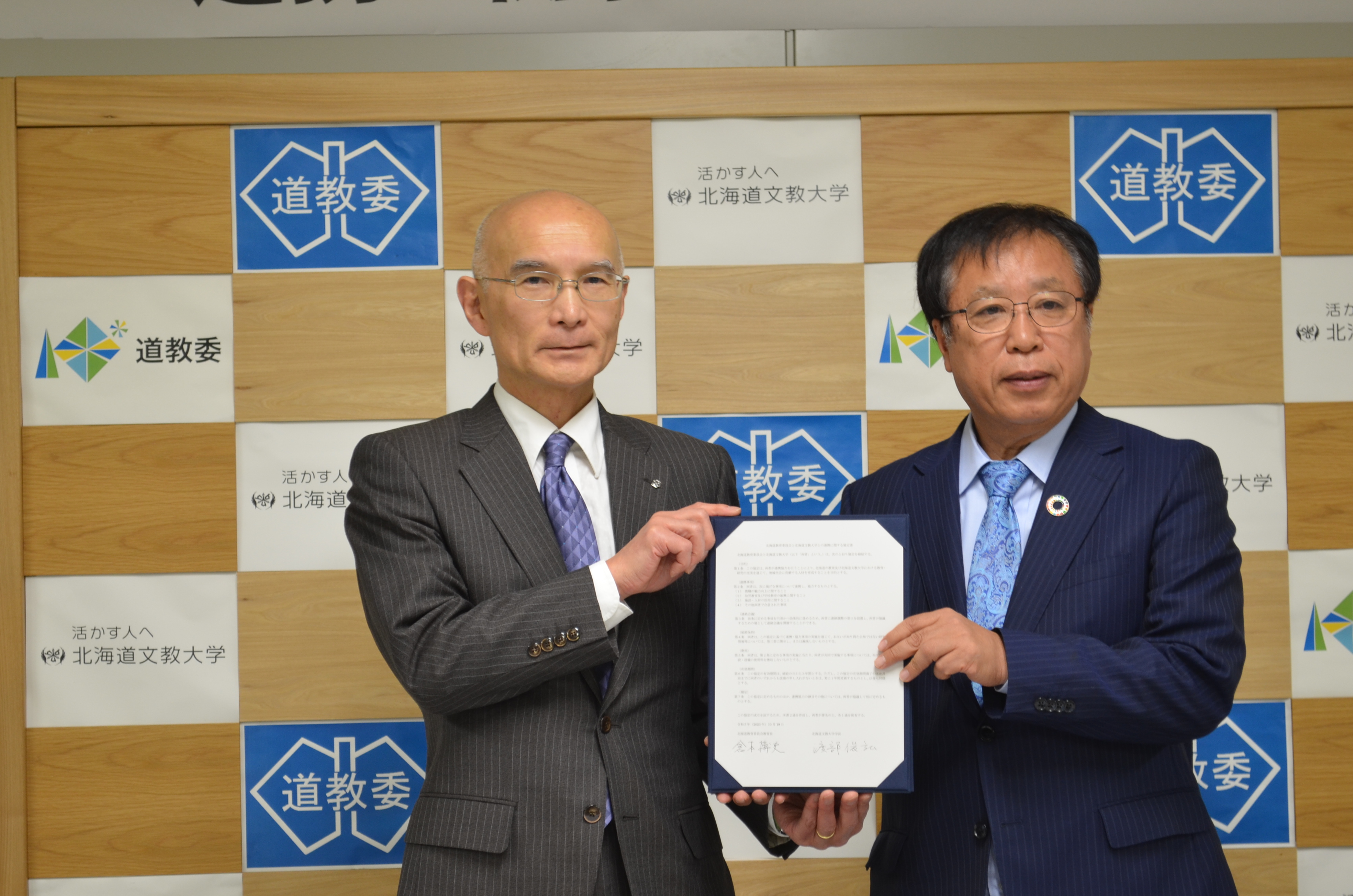 北海道文教大学との連携協定締結式