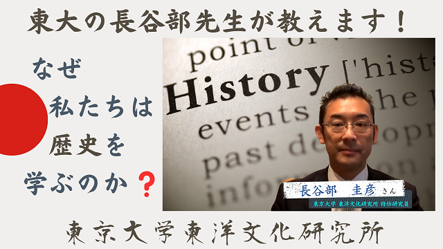 FUNメッセージ【東京大学東洋文化研究所特任研究員の長谷部 圭彦さん】