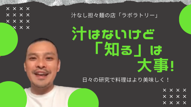 ラボラトリー（静岡県浜松市） 今村 哲郎さん