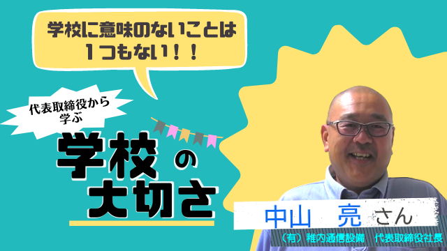 （有）稚内通信設備 中山 亮さん