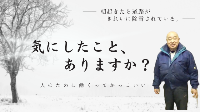 (有)稚山建設常務取締役 真木 隆さん