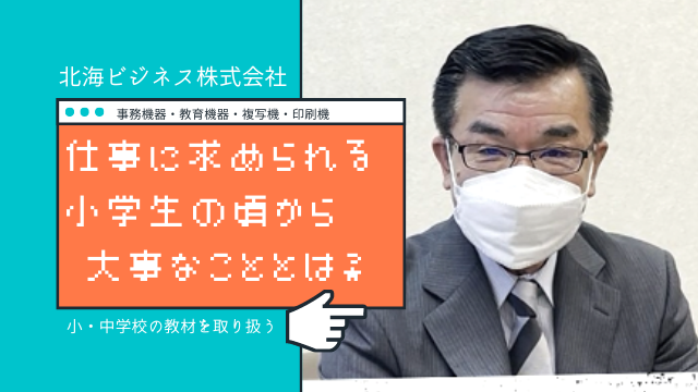 北海ビジネス株式会社 代表取締専務 藤田 裕二さん