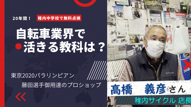 稚内サイクル 店長 高橋 義彦さん