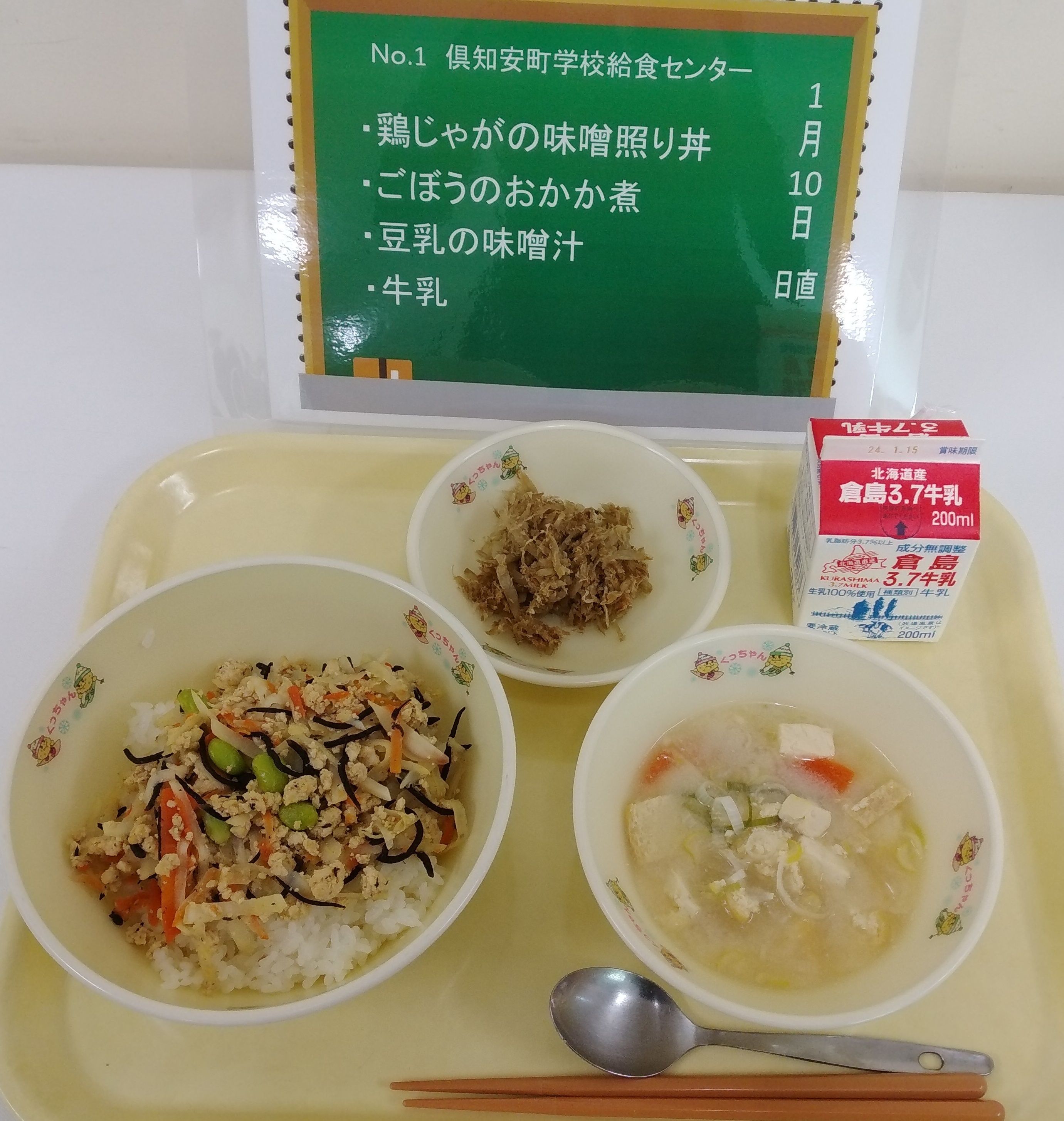 倶知安町学校給食センター写真