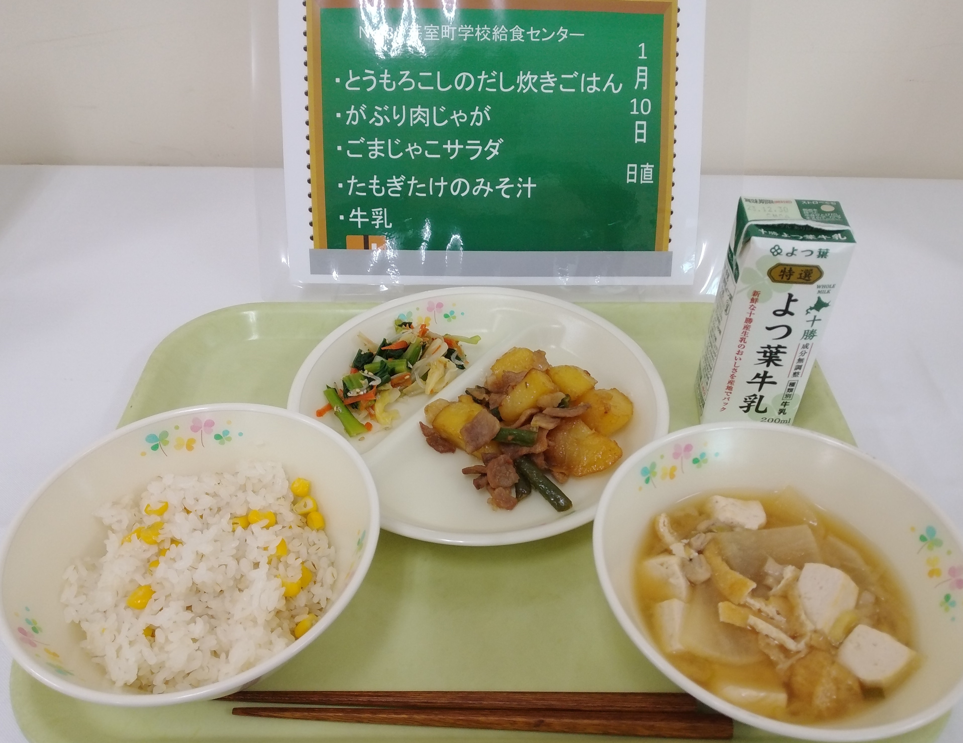 芽室町学校給食センター写真