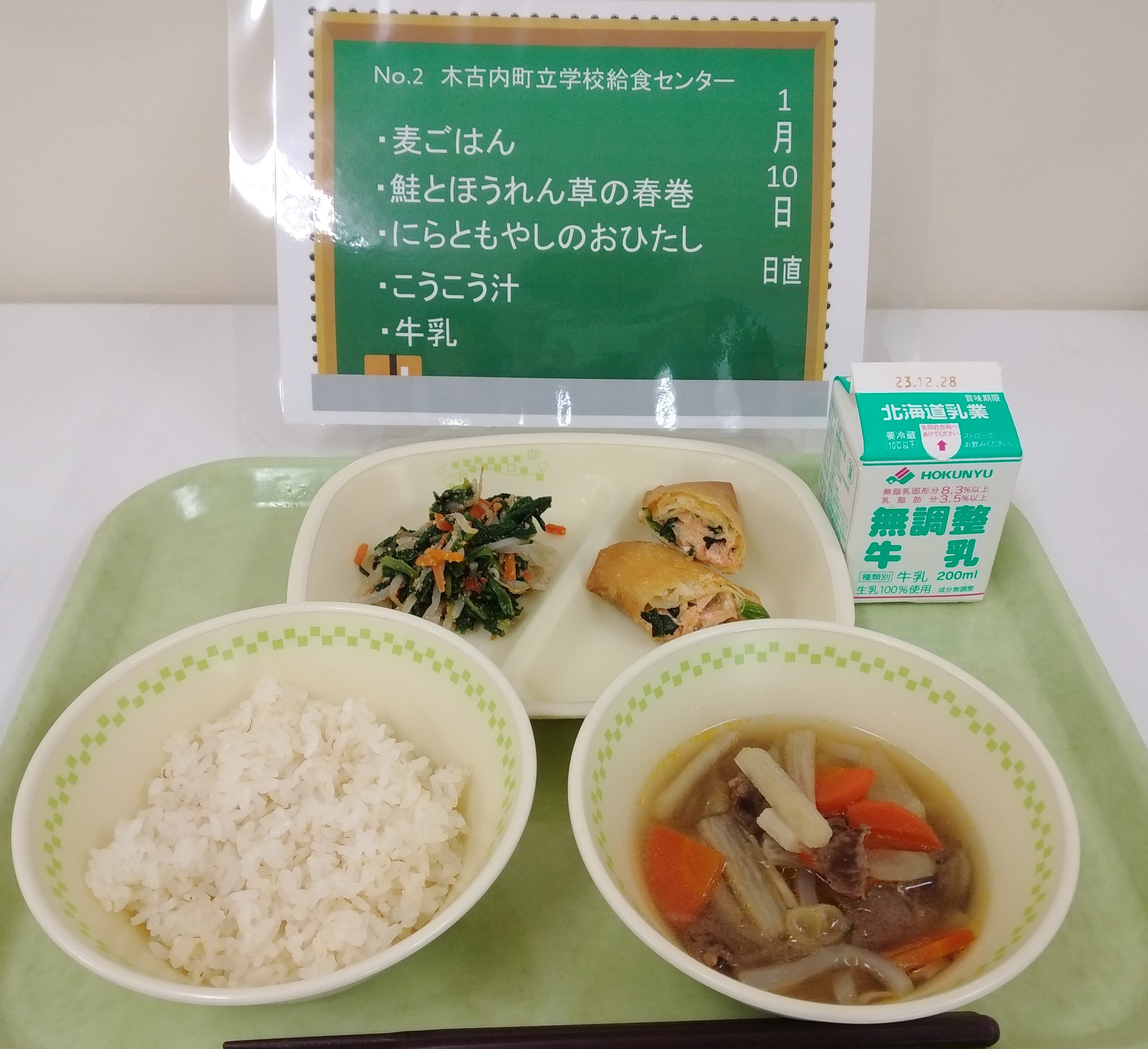 木古内町立学校給食センター写真