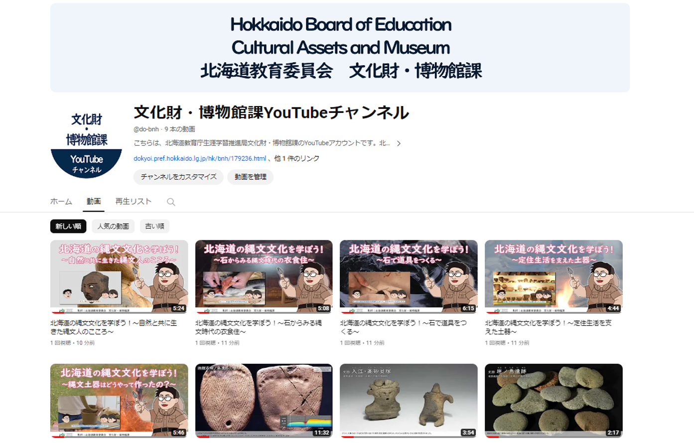 学んでみよう～北海道の縄文遺跡 - 教育庁生涯学習推進局文化財・博物館課