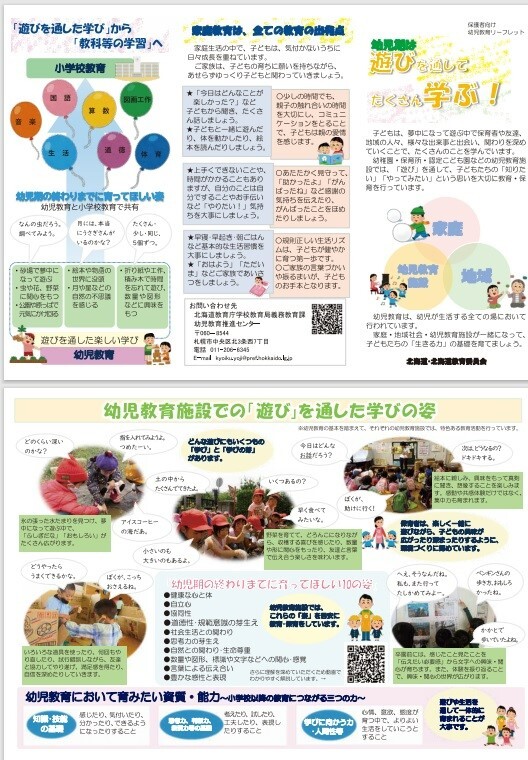 保護者向けリーフレット画像